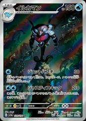 Pokemon Trading Card Game - Palafin #339 Pokemon Japanese Shiny Treasure ex