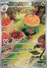 Pokemon Trading Card Game - Appletun #75 Pokemon Japanese Paradise Dragona