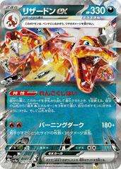 Pokemon Trading Card Game - Charizard ex #115/190 Pokemon Japanese Shiny Treasure ex