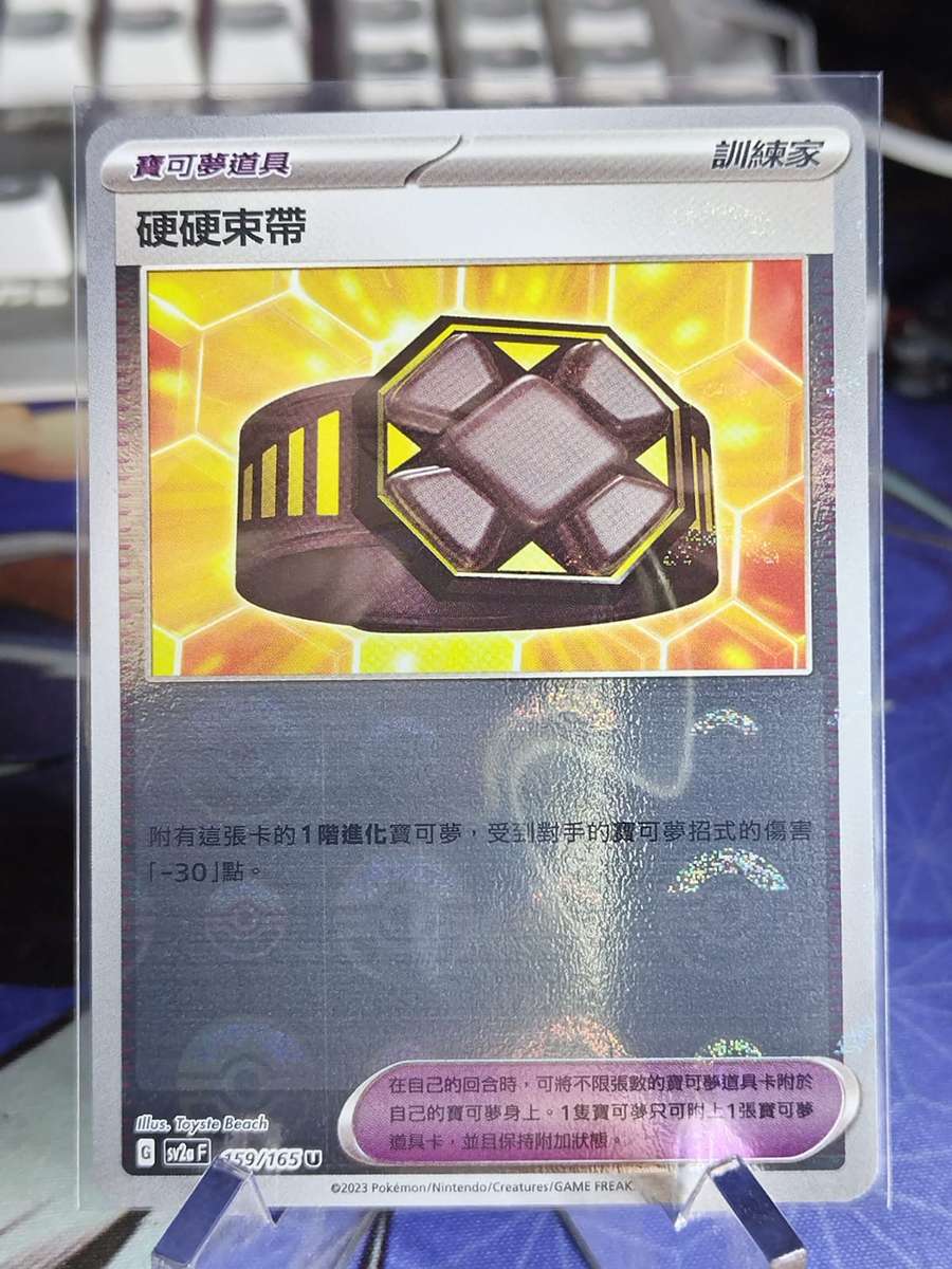 Pokemon Trading Card Game - Rigid Band - 159/165 - Pokeball Holo Scarlet & Violet: 151 [Chinese]