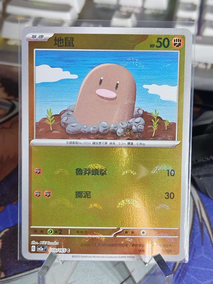 Pokemon Trading Card Game - Diglett - 050/165 - Pokeball Holo Scarlet & Violet: 151 [Chinese]