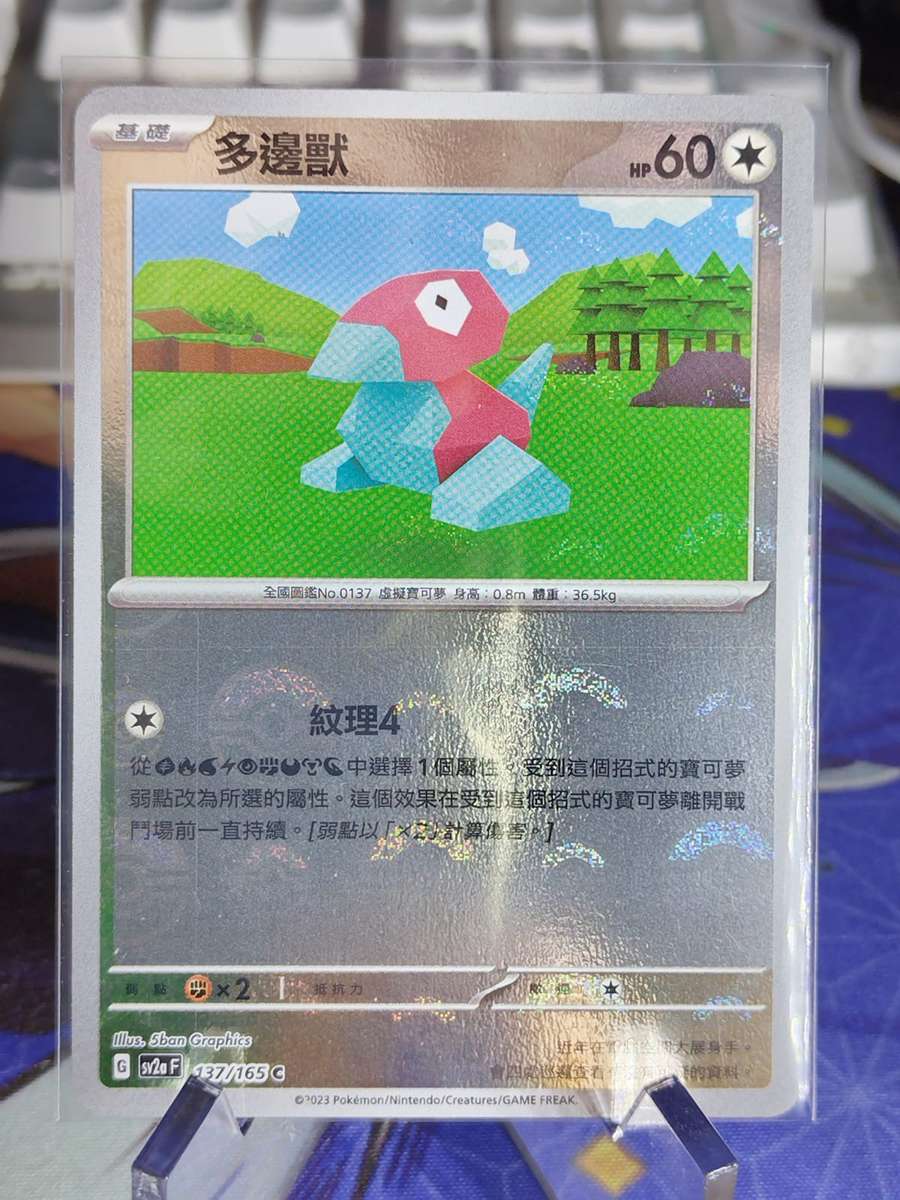 Pokemon Trading Card Game - Porygon - 137/165 - Pokeball Holo Scarlet & Violet: 151 [Chinese]