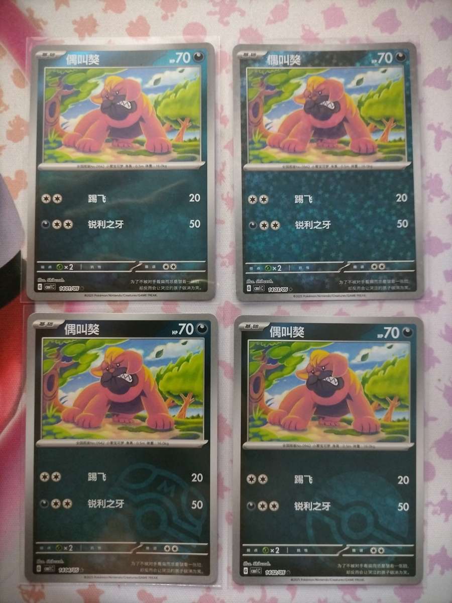 Pokemon Trading Card Game - Pokemon Chinese Horizons Gem - Maschiff set of 4