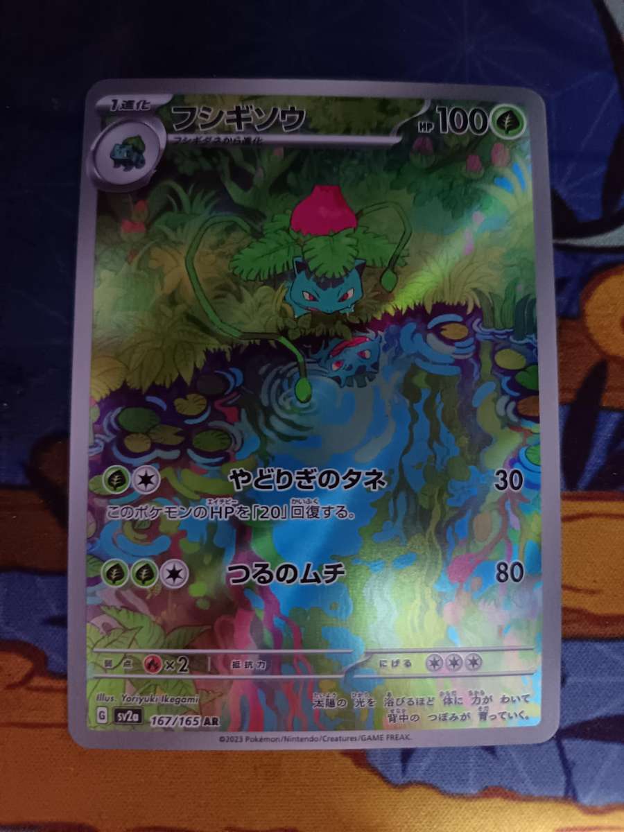 Pokemon Trading Card Game - Ivysaur #167 Pokemon Japanese Scarlet & Violet 151