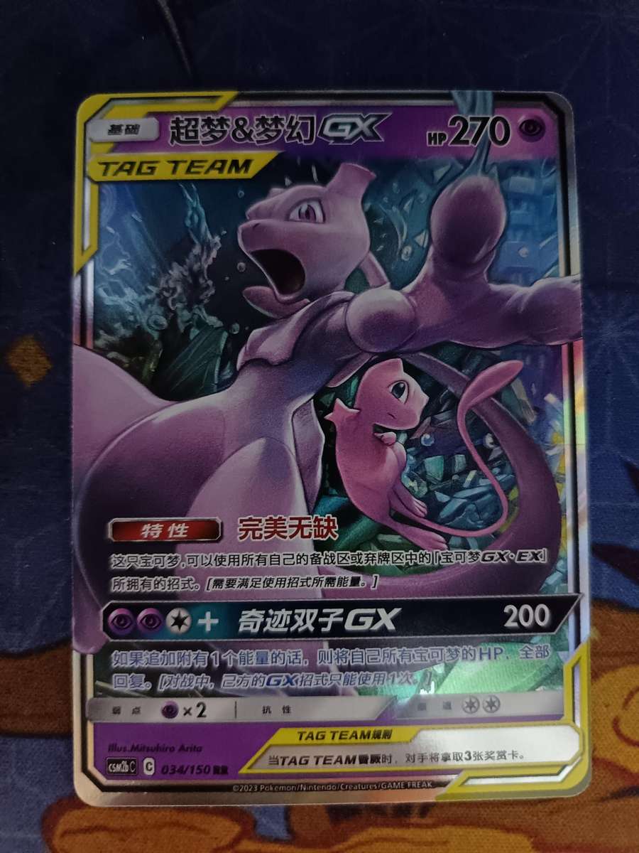Pokemon Trading Card Game - Mewtwo & Mew GX #34 Pokemon Chinese CSM2bC