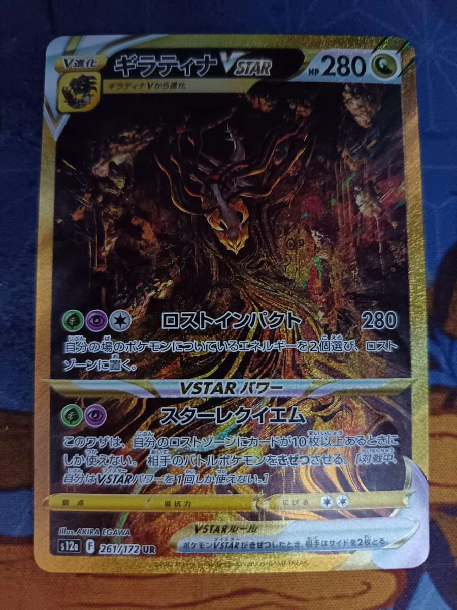 Pokemon Trading Card Game - Giratina VSTAR #261 Pokemon Japanese VSTAR Universe