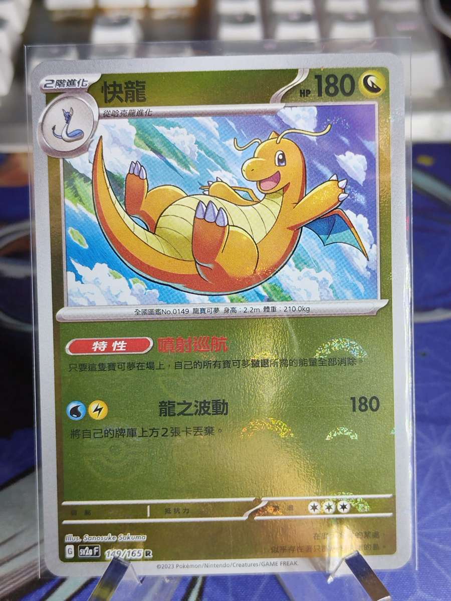 Pokemon Trading Card Game - Dragonite - 149/165 - Pokeball Holo Scarlet & Violet: 151 [Chinese]