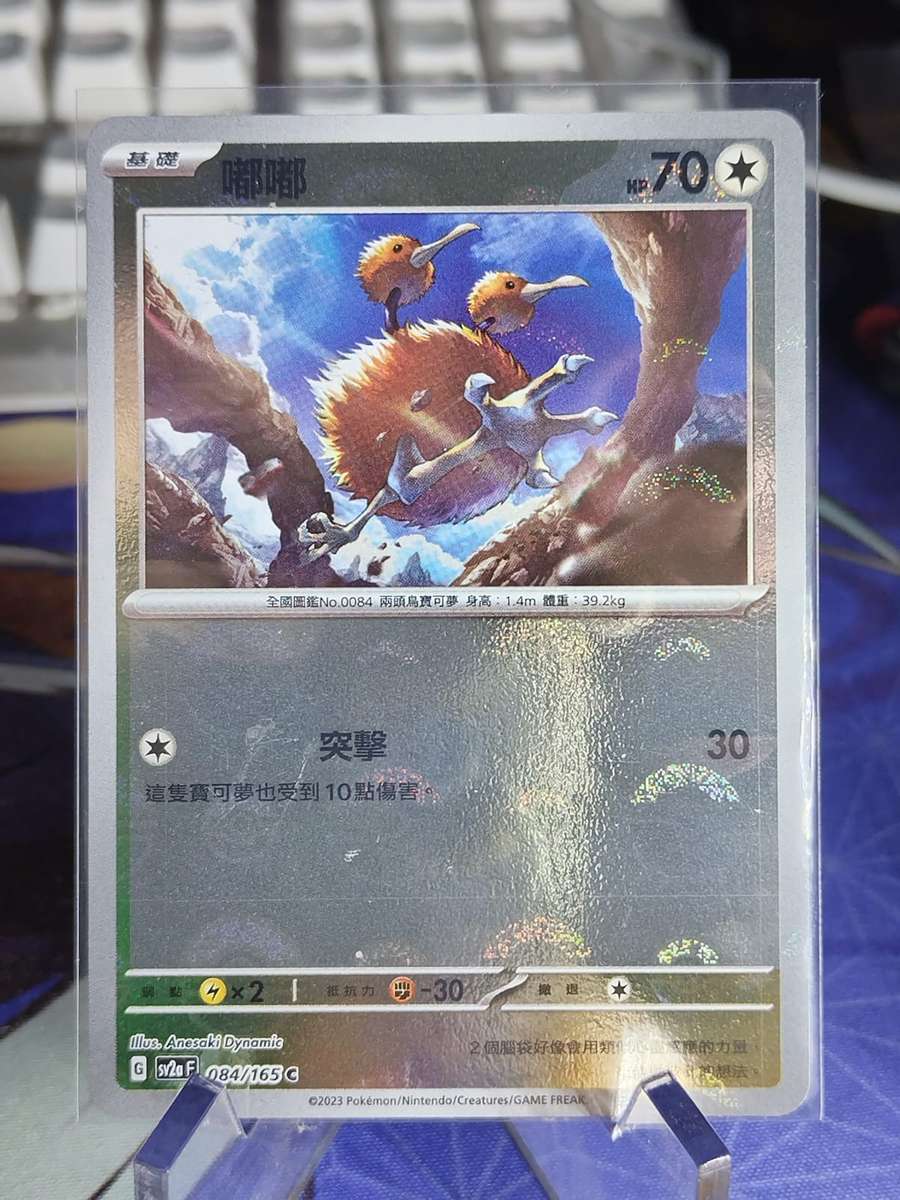 Pokemon Trading Card Game - Doduo - 084/165 - Pokeball Holo Scarlet & Violet: 151 [Chinese]