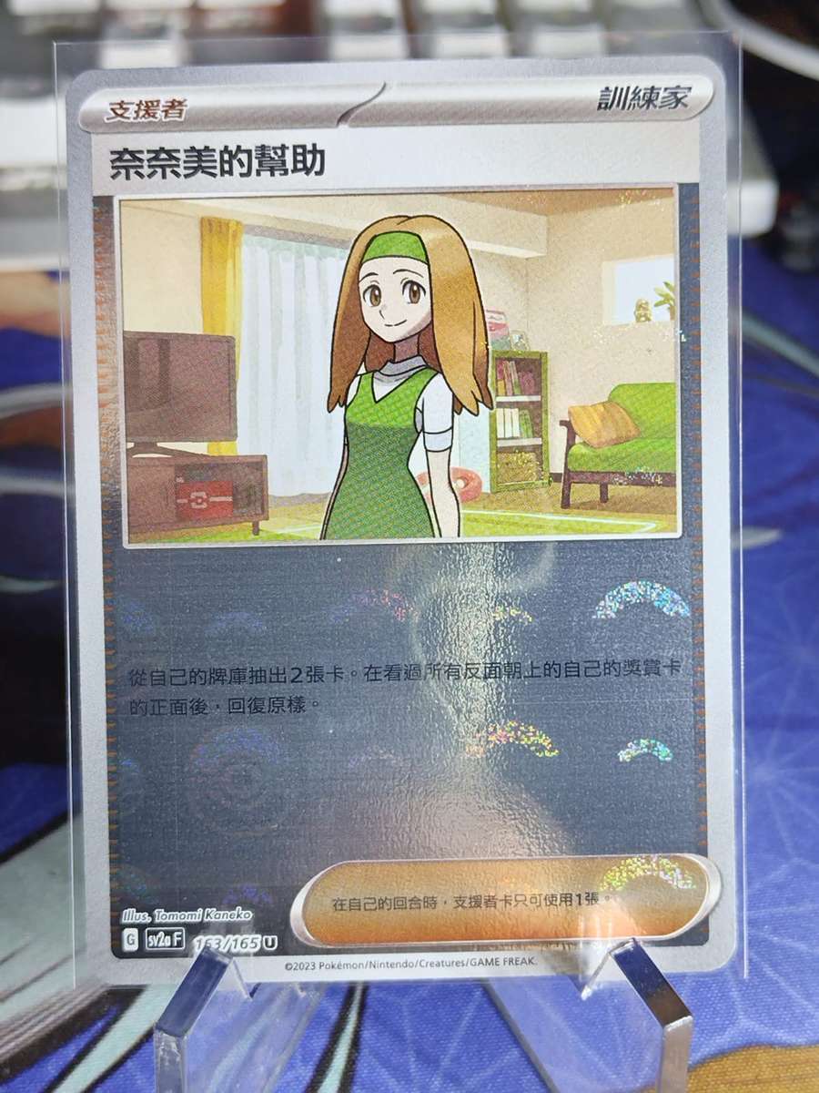 Pokemon Trading Card Game - Daisy's Help - 163/165 - Pokeball Holo Scarlet & Violet: 151 [Chinese]
