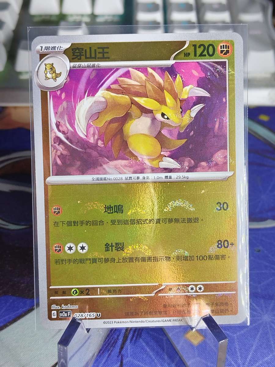Pokemon Trading Card Game - Sandslash - 028/165 - Pokeball Holo Scarlet & Violet: 151 [Chinese]