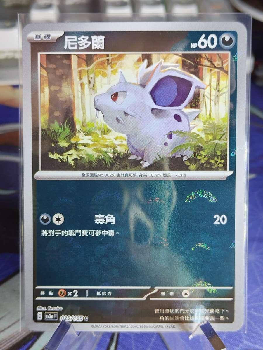 Pokemon Trading Card Game - Nidoran - 029/165 - Pokeball Holo Scarlet & Violet: 151 [Chinese]