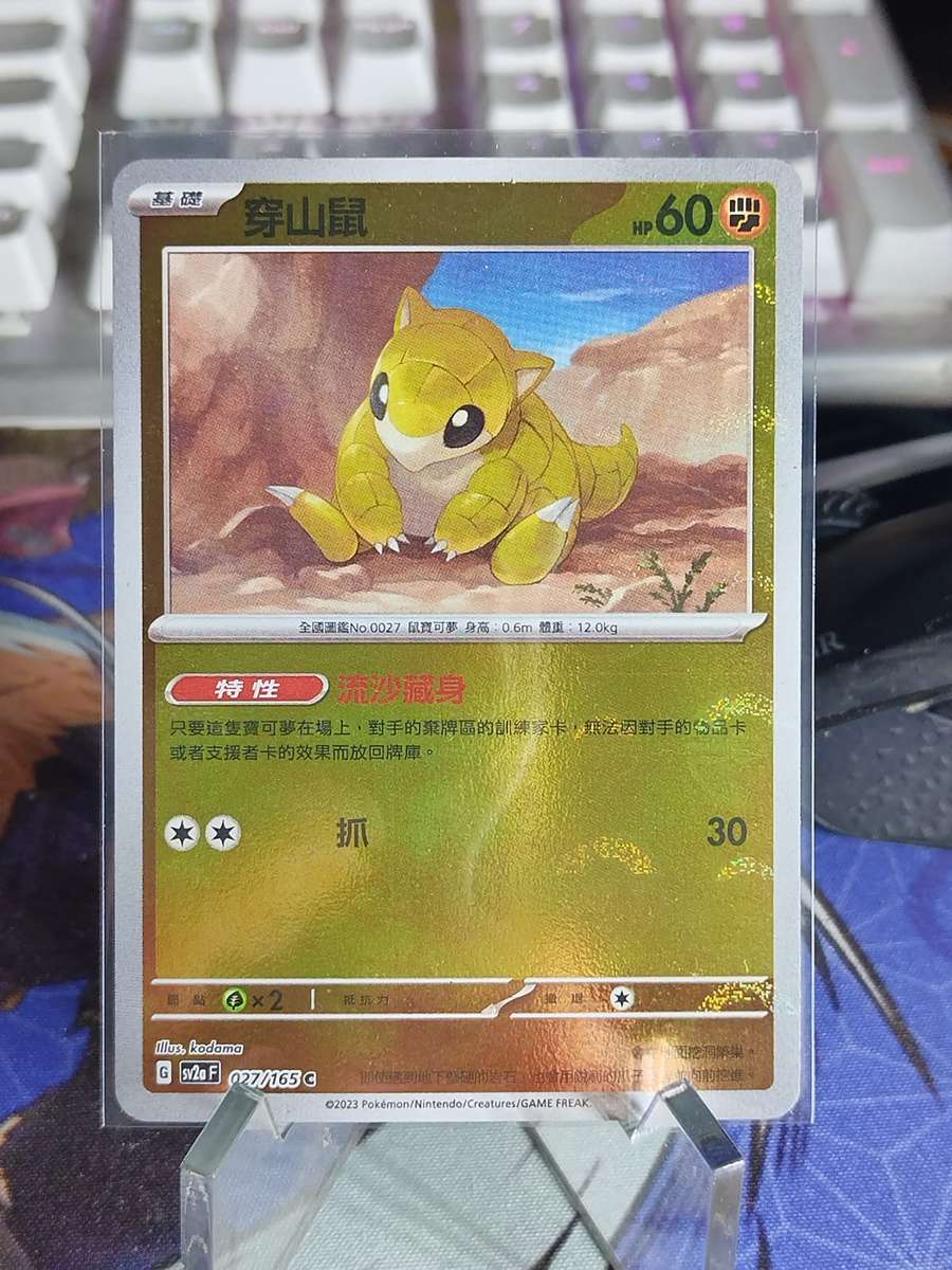 Pokemon Trading Card Game - Sandshrew - 027/165 - Pokeball Holo Scarlet & Violet: 151 [Chinese]