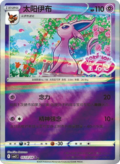 Pokemon Trading Card Game - Espeon (Stamped) (CN) Gem Pack 2 Rare 0512/14