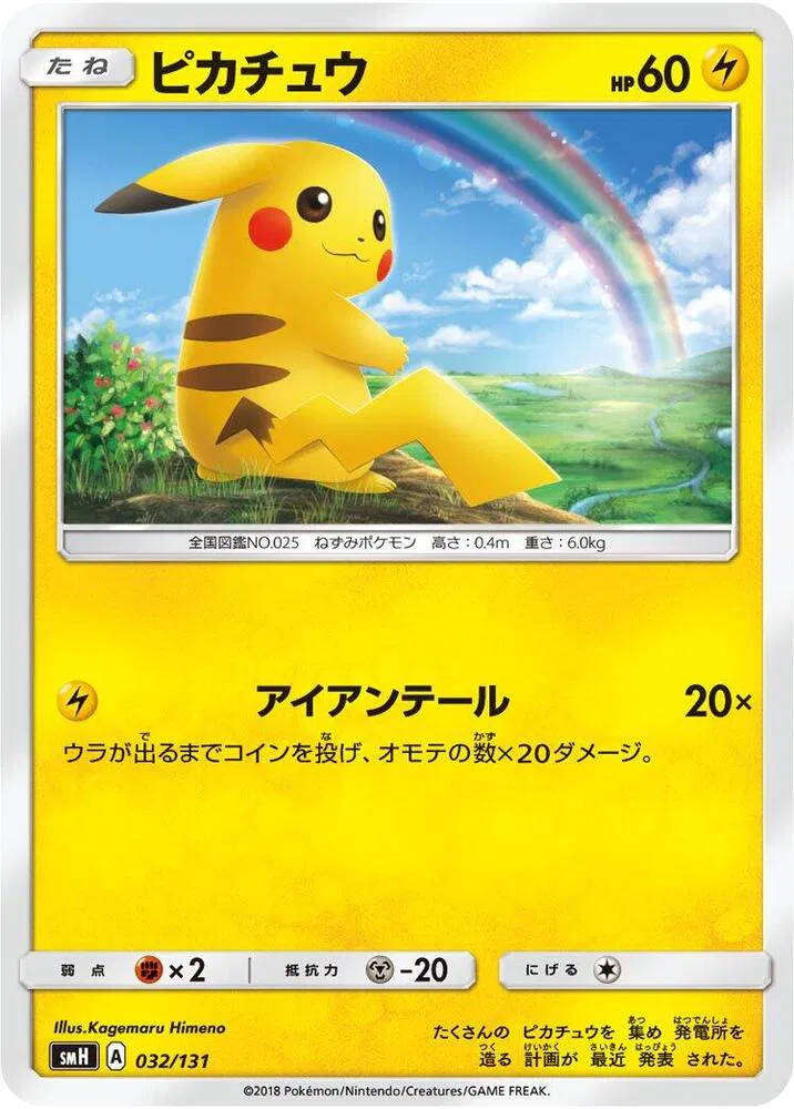 Pokemon Trading Card Game - Pikachu GX Starter Decks 032/131