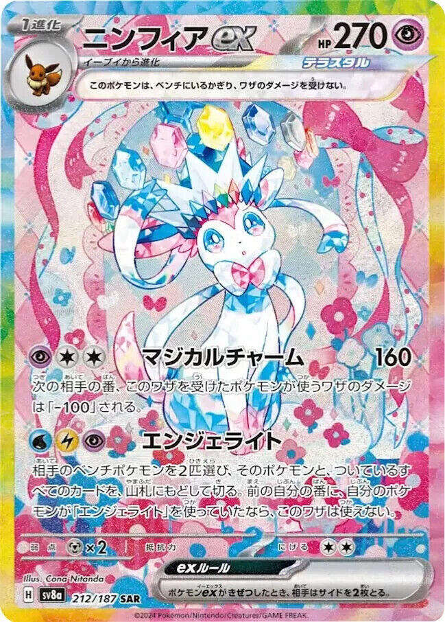 Pokemon Trading Card Game - Pokemon Card Sylveon ex SAR 212/187 sv8a Terastal Festival ex Japanese