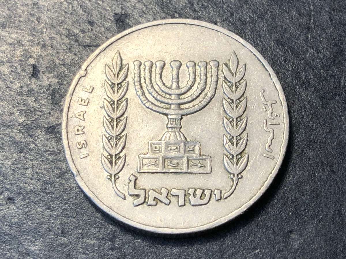 Nice Israeli 1/2 Lira from 1964 - Menorah flanked by olive branches