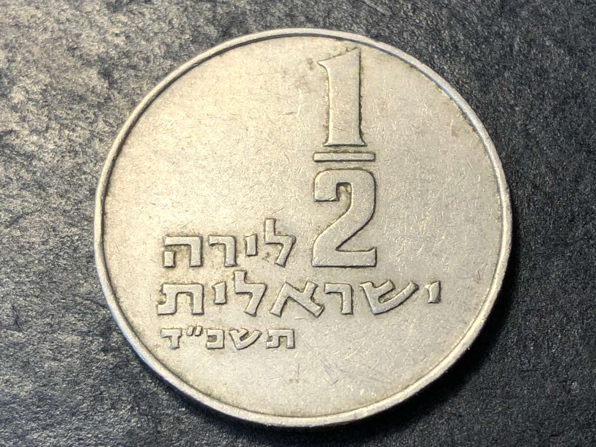 Nice Israeli 1/2 Lira from 1964 - Menorah flanked by olive branches
