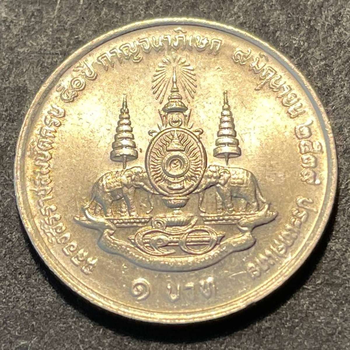 1996 Thailand 1 Bhat coin - King Rama IX