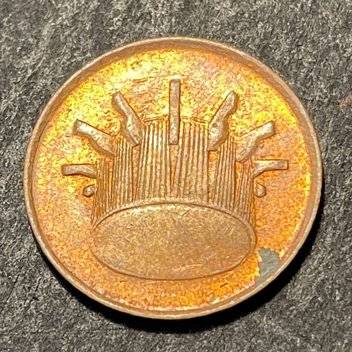1995 Malaysia 1 sen copper coin