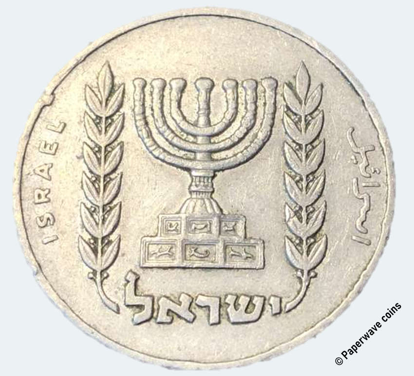 Nice Israeli 1/2 Lira from 1964 - Menorah flanked by olive branches