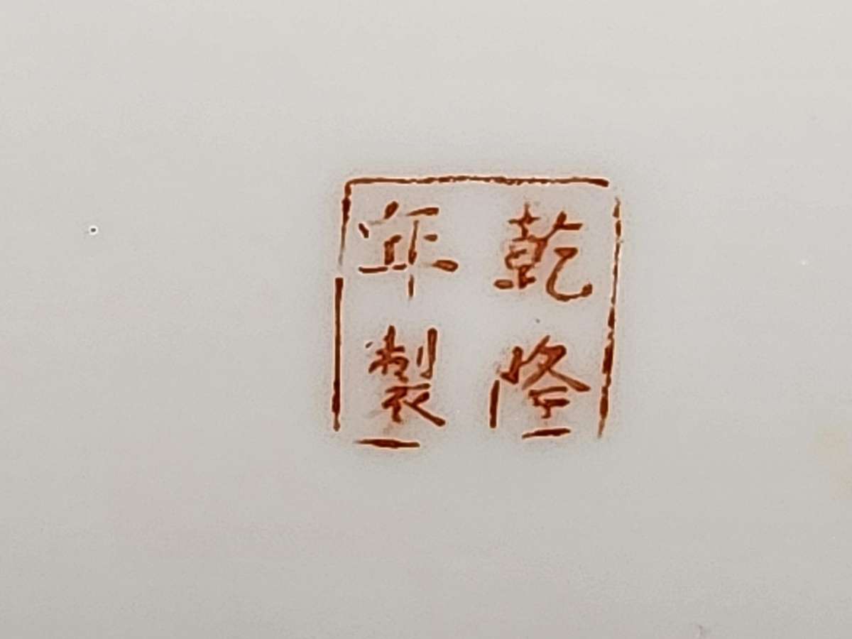 ANTIQUE CHINESE FAMILLE ROSE MEDALLION PLATE WITH A FOX AND BIRD MOTIVE