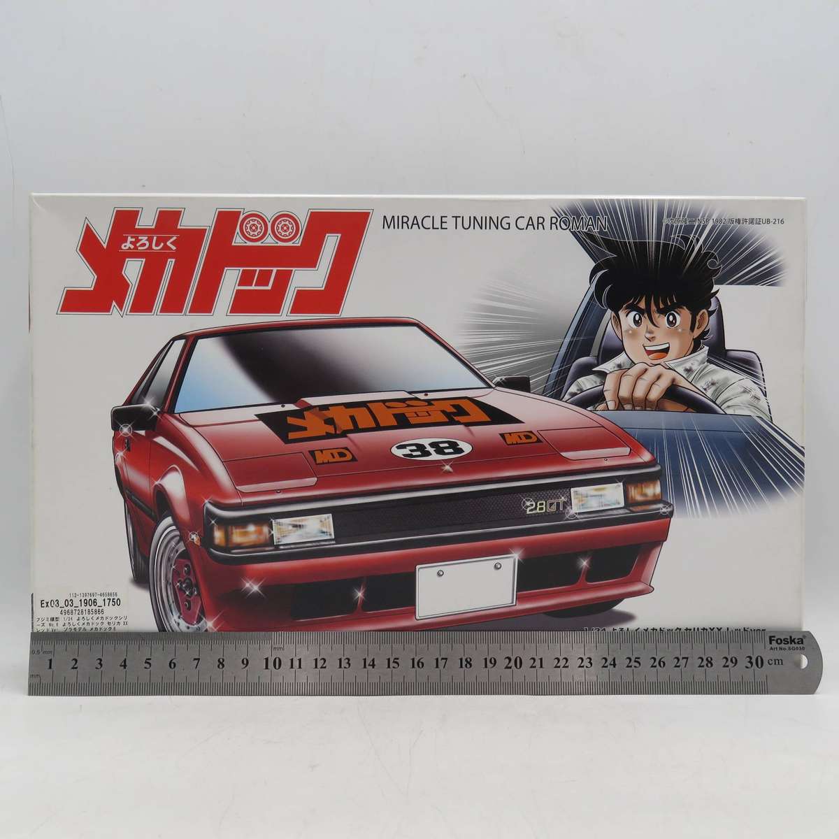 Fujimi Celica 2.8GT model car kit - scale 1/24 - not yet build