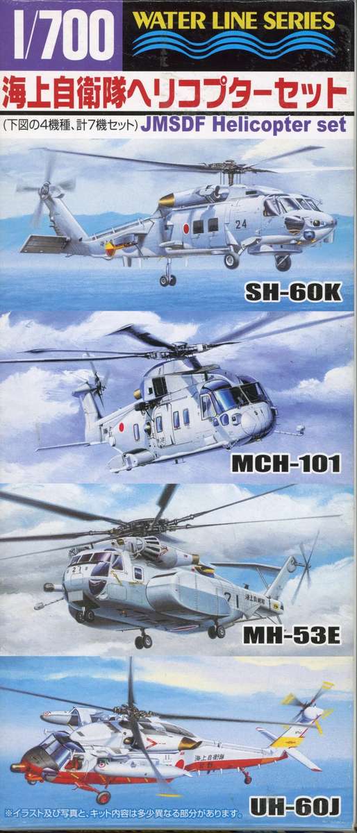 JMSDF Helicopter Set - 1/700 Scale (Aoshima)(AOS002667)