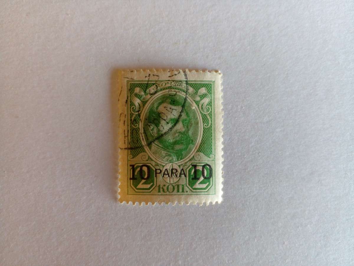 Ottoman Empire 1913 Russian Post Office in the Empire