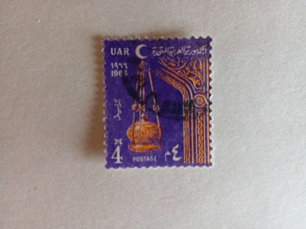 United Arab Republic 1966 Ramadan