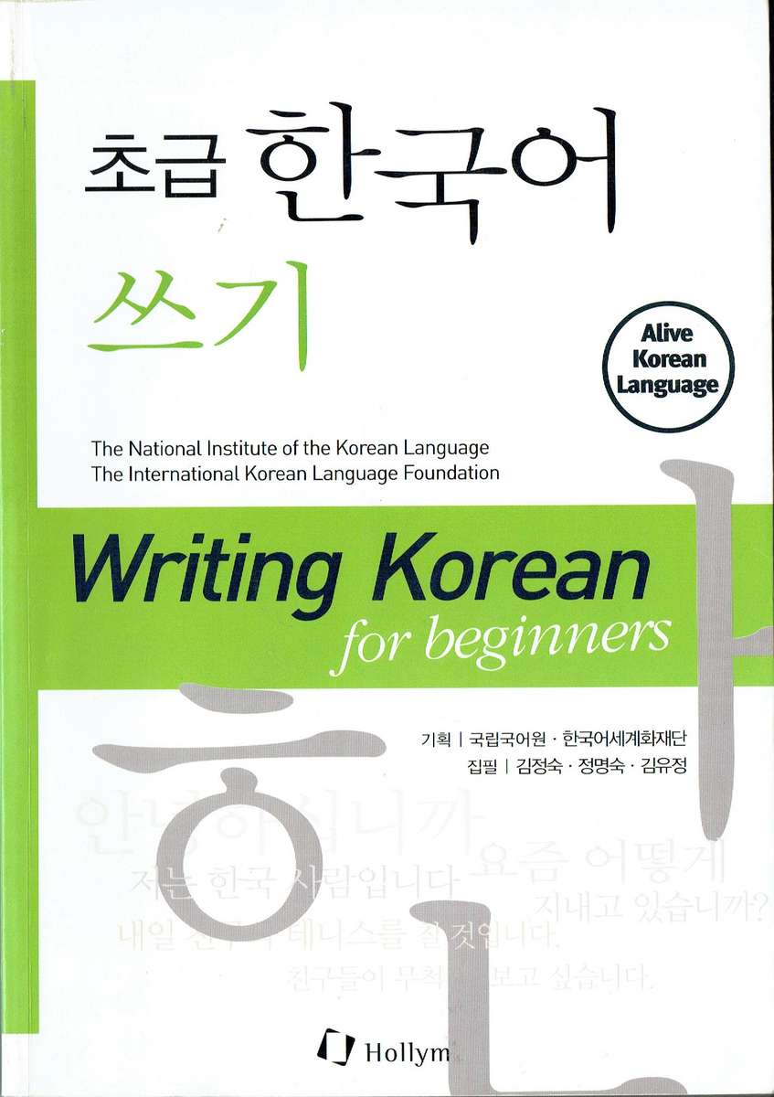 Writing Korean for Beginners