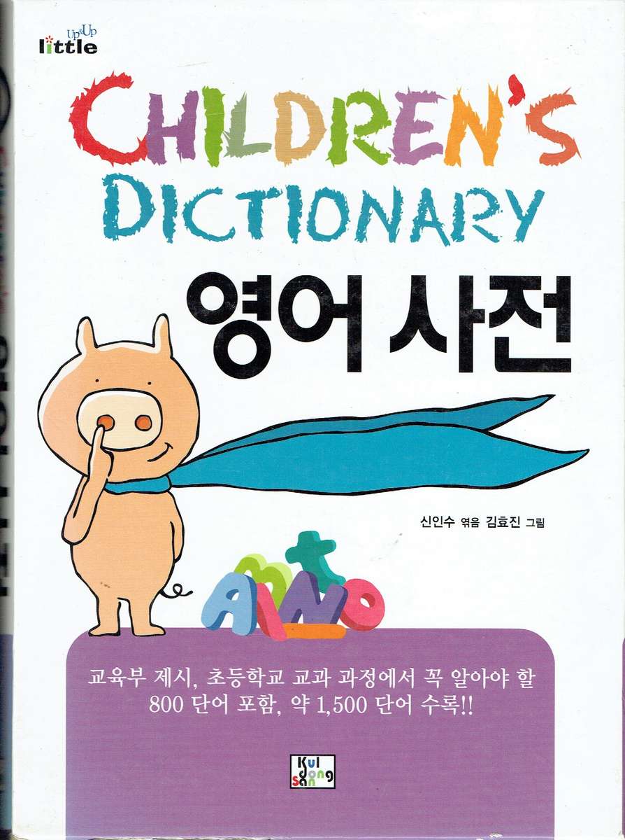 Children's Dictionary: Yeong-eo Sa-jeon (Korean-English dictionary for children)