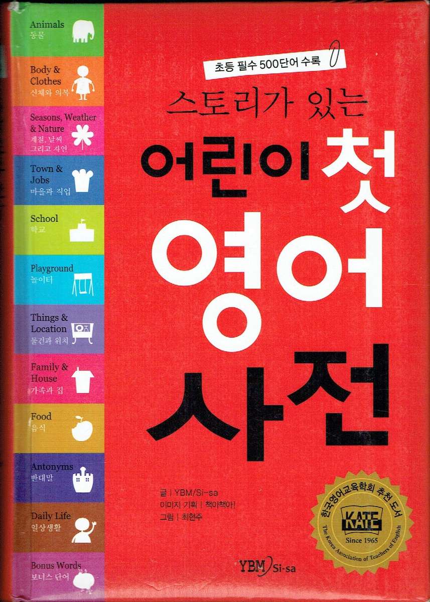 Seutoriga ittneun eorini cheot Yeongeo Sajeon (Korean child's first English dictionary)