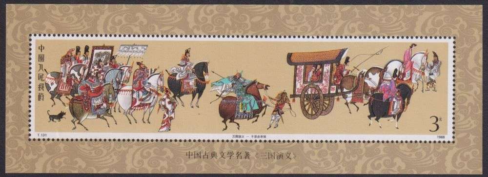CHINA 1988 LITERATURE  MINIATURE SHEET UM