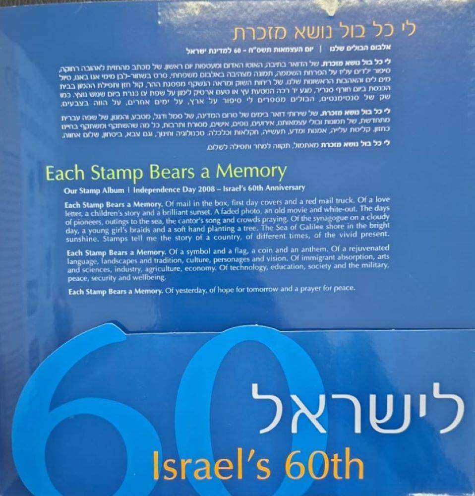 ISRAEL 2008 60th ANNIVERSARY PRESENTATION PACK