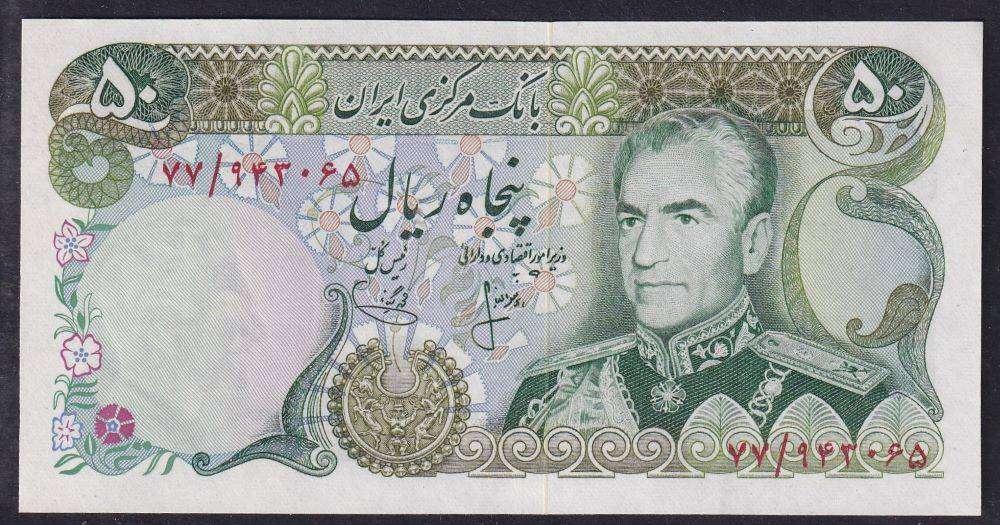 SHAH OF IRAN 50 RIALS UNCIRCULATED BANKNOTE