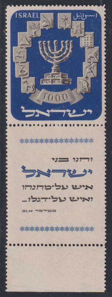 ISRAEL 1952 MENORAH UNMOUNTED MINT WITH FULL TAB BALE CV US$270