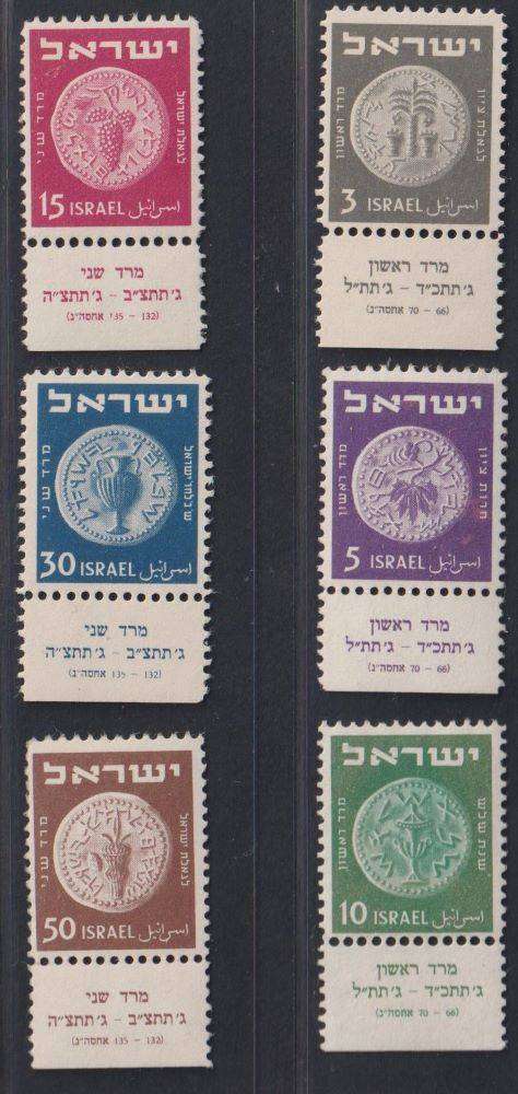 ISRAEL 1949 2nd COIN SET UNMOUNTED MINT WITH FULL TABS BALE CV US$80