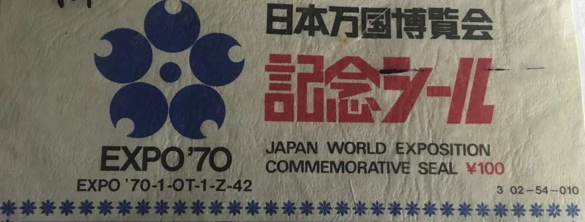 Japan World Exposition Commemorative Seal - 1970