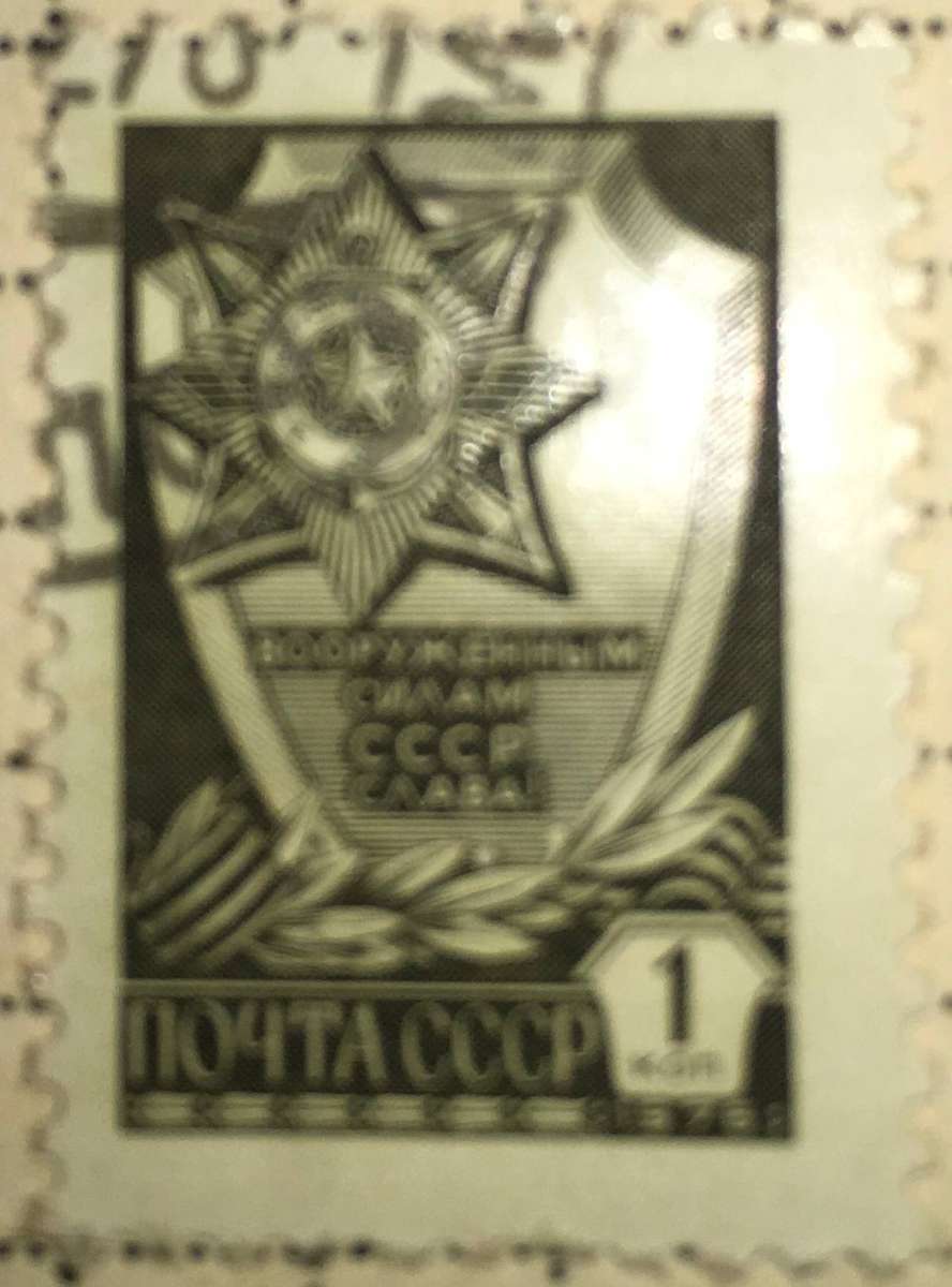 USSR Noyta 10 kon 1976 stamp - Collectible Soviet Postage Stamp