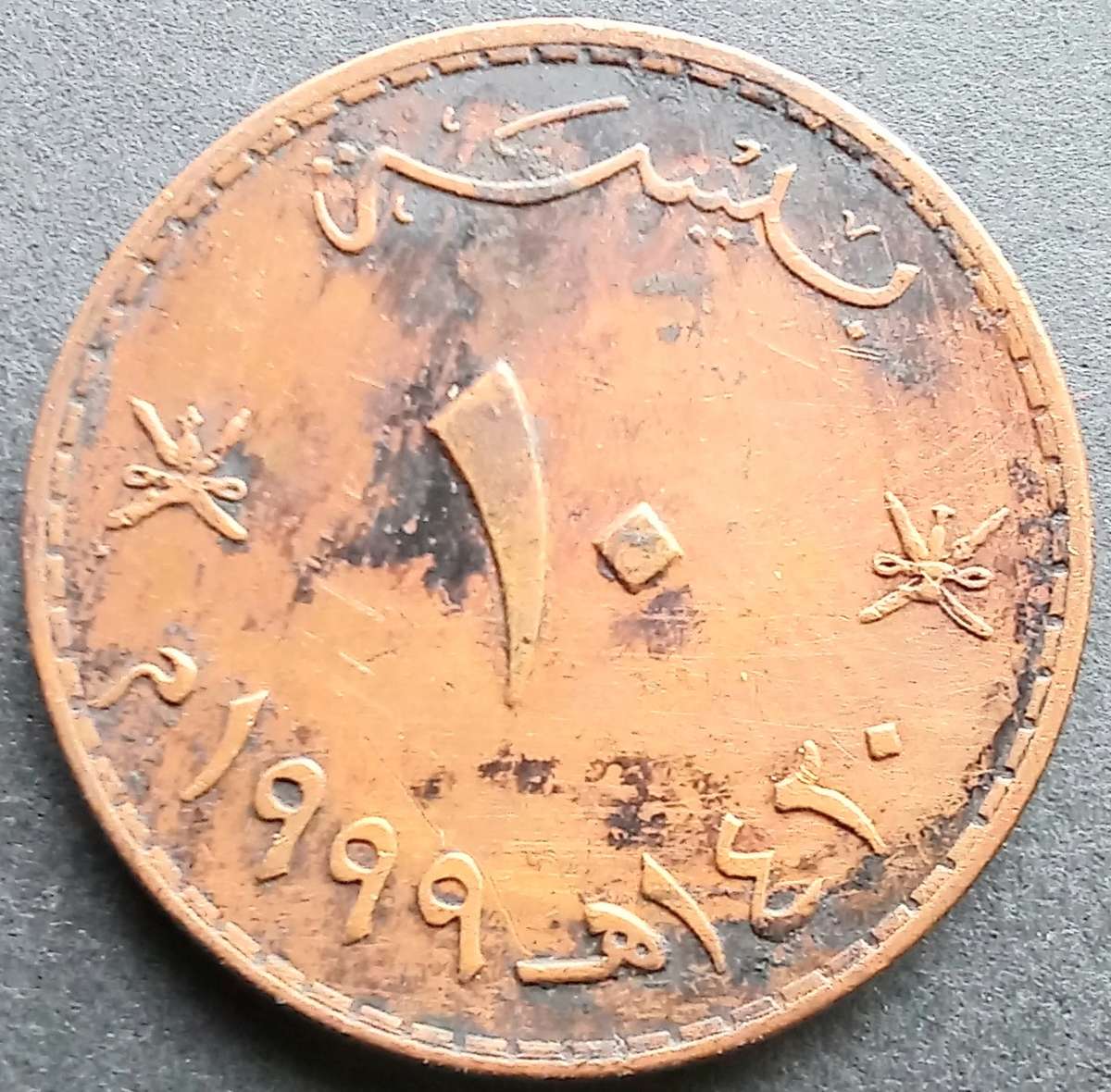 Oman 10 Baisa