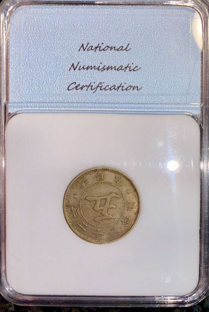 Japan Graded 1889 5 sen Graded AU50 NNC
