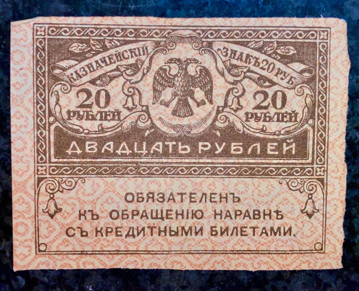 Russia. 20 rubles 1917