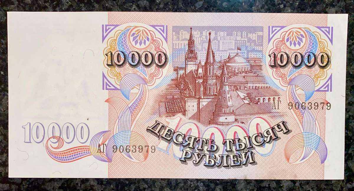 Russia 10,000 rubles 1992 unc