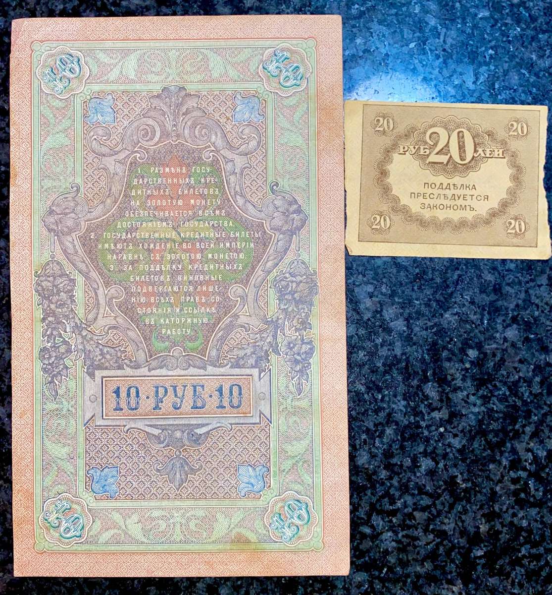 Russia. Set 10 rubles 1909 & 20 rubles 1917 (1 bid takes all)