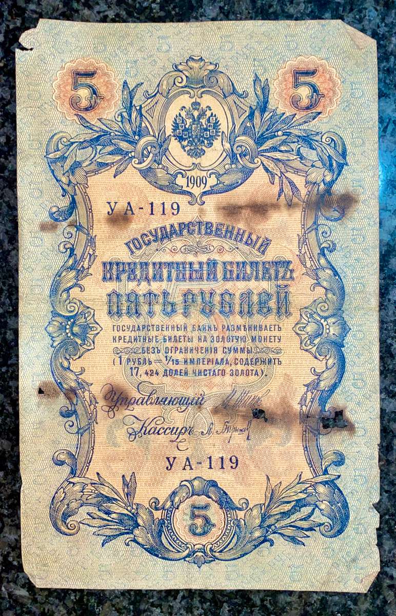 RUSSIA 5 RUBLES 1909