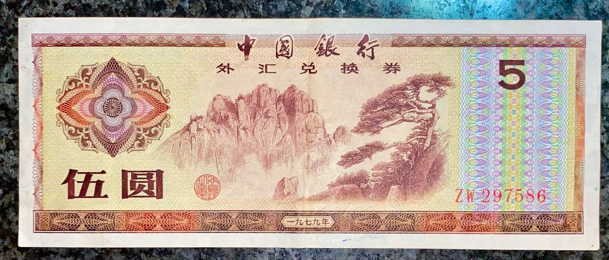 CHINA 5 YUAN FOREIGN EXCHANE TICKET