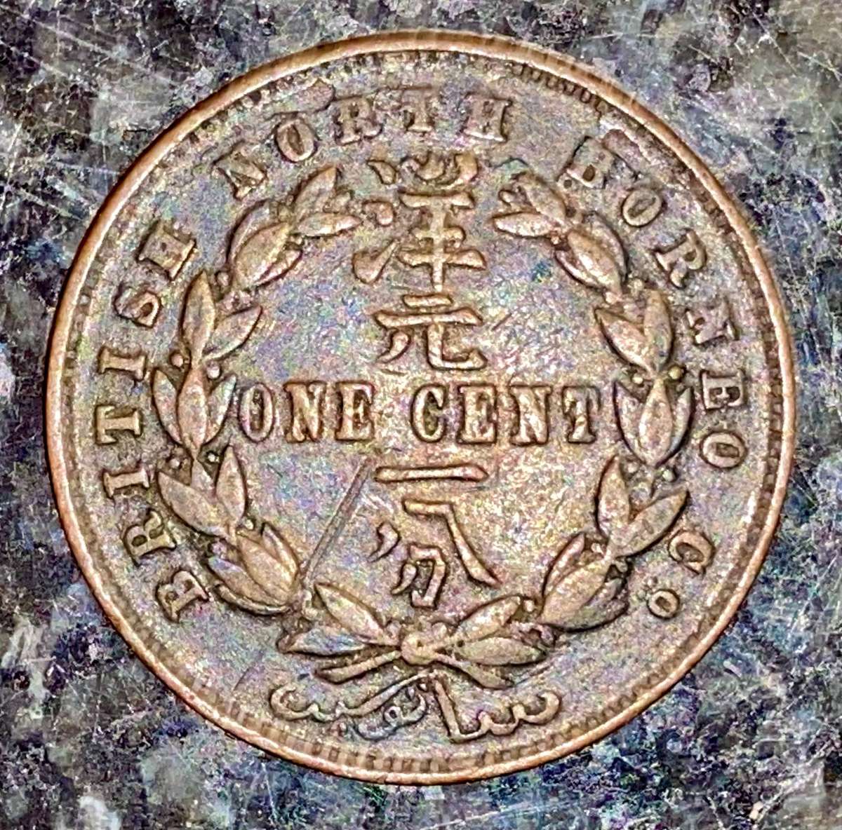 British North Borneo 1 cent 1884