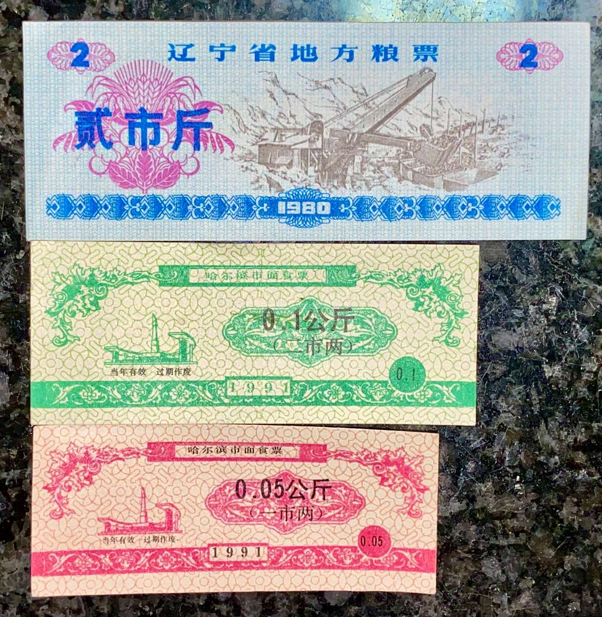 CHINA SET 2 FEN TO 0.1 FEN 1991 & 1980 RICE COUPONS ((1 BID TAKES ALL)