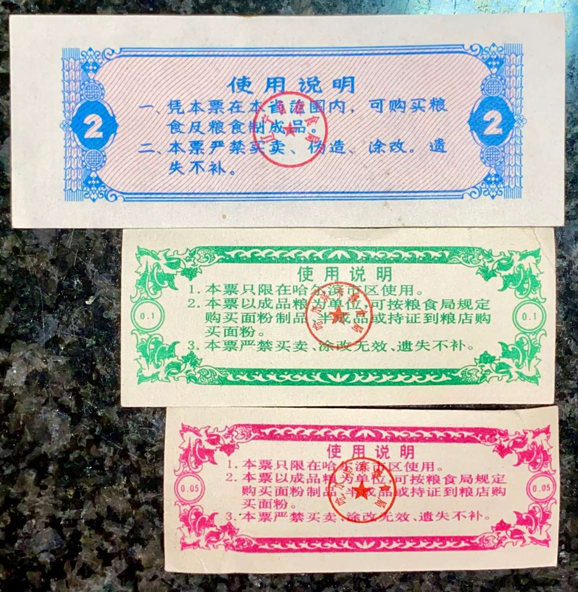 CHINA SET 2 FEN TO 0.1 FEN 1991 & 1980 RICE COUPONS ((1 BID TAKES ALL)