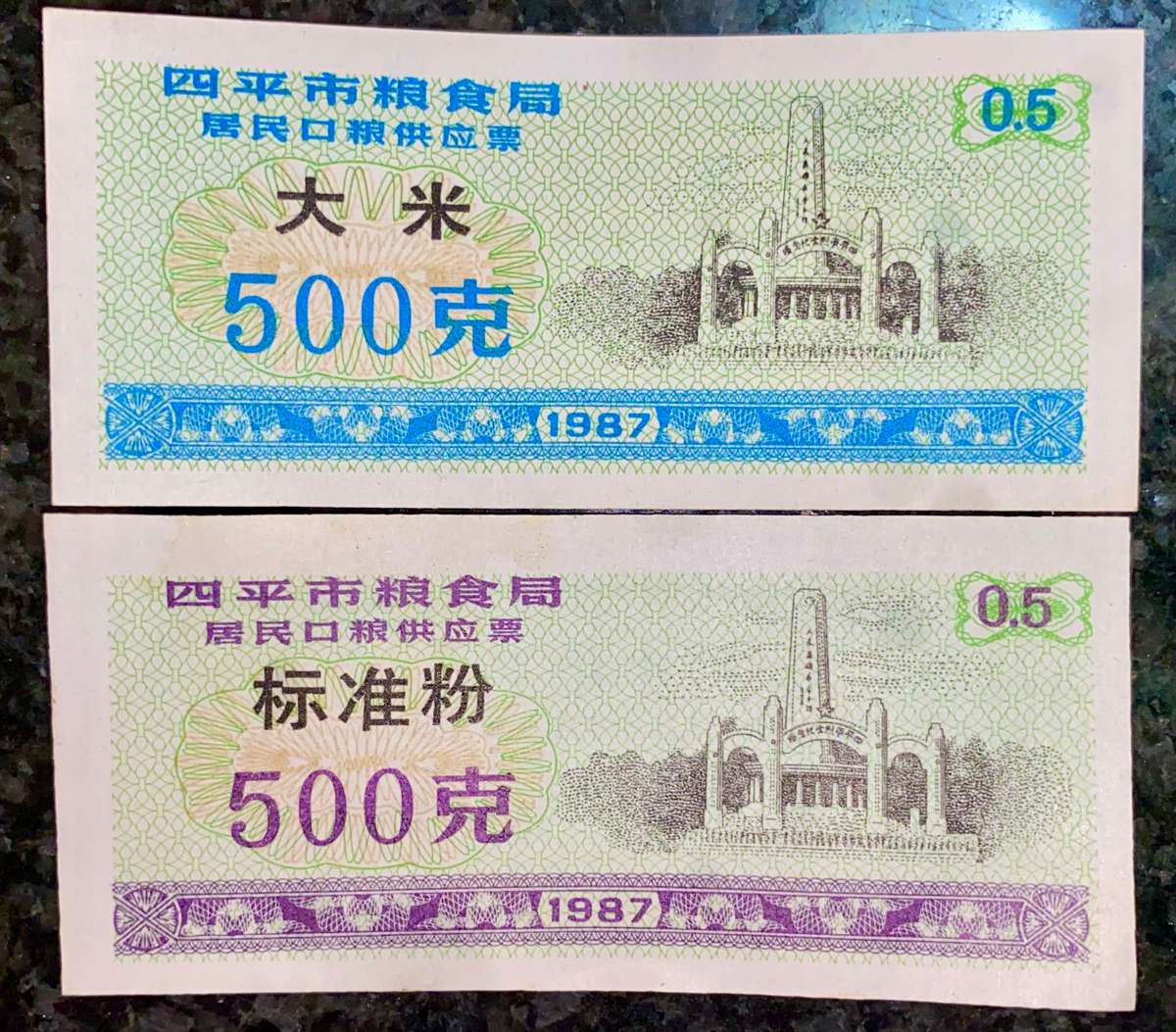 CHINA SET TWO DIFFERENT 0.5 FEN 1980 RICE COUPONS (1 BID TAKES ALL)